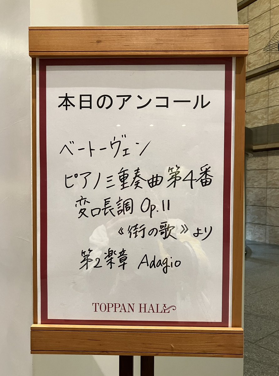 tarako1030's tweet photo. ベーゼンドルファーModel 250の温かな響きを最大限に生かした、極上のシューベルトでした。

毛利さんも加わってのPfトリオ。Vn、Vcの瑞々しい演奏に華やぎと奥行きを添えるPf。シューベルトの若すぎる最晩年の、内面を映し出して余りある、生命の輝き。心打たれる思いで聴きました。→ https://t.co/tSBOCHw7vo