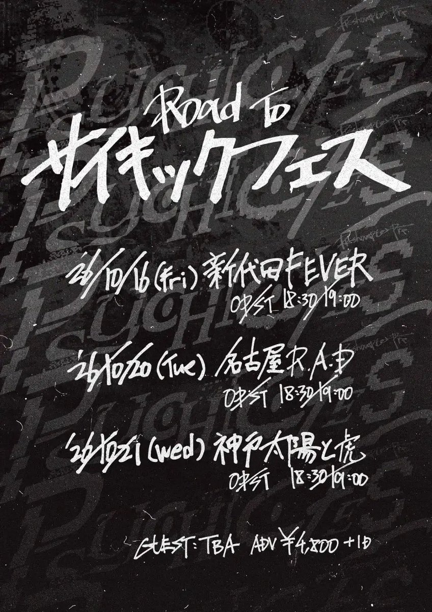bondtabe's tweet photo. PK shampoo pre.
Road To PSYCHIC FES(Road To サイキックフェス)

10/21(水)会場:神戸太陽と虎
w/ クリトリック・リス、空きっ腹に酒

譲　チケット1枚（90番代）
求　〜定価

予定が入ってしまい行けなくなったためお譲りします！お値下げ可能！お気軽にお声掛けください！ https://t.co/ogr8AA2pzy