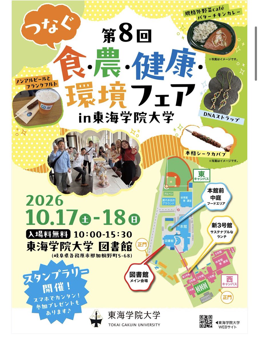 letasu4's tweet photo. 10月17日(土)18日(日)東海学院大学にて第8回つなぐ食•農•健康•環境フェアが開催されます！当日は、たくさんのブースや体験型ワークショップ、医療栄養学科の学生が運営するキッチンカー&amp;カフェでも美味しいものがたくさん！！是非お越しください！#東海学院大学 #イベント情報 https://t.co/bsYC49xRG7