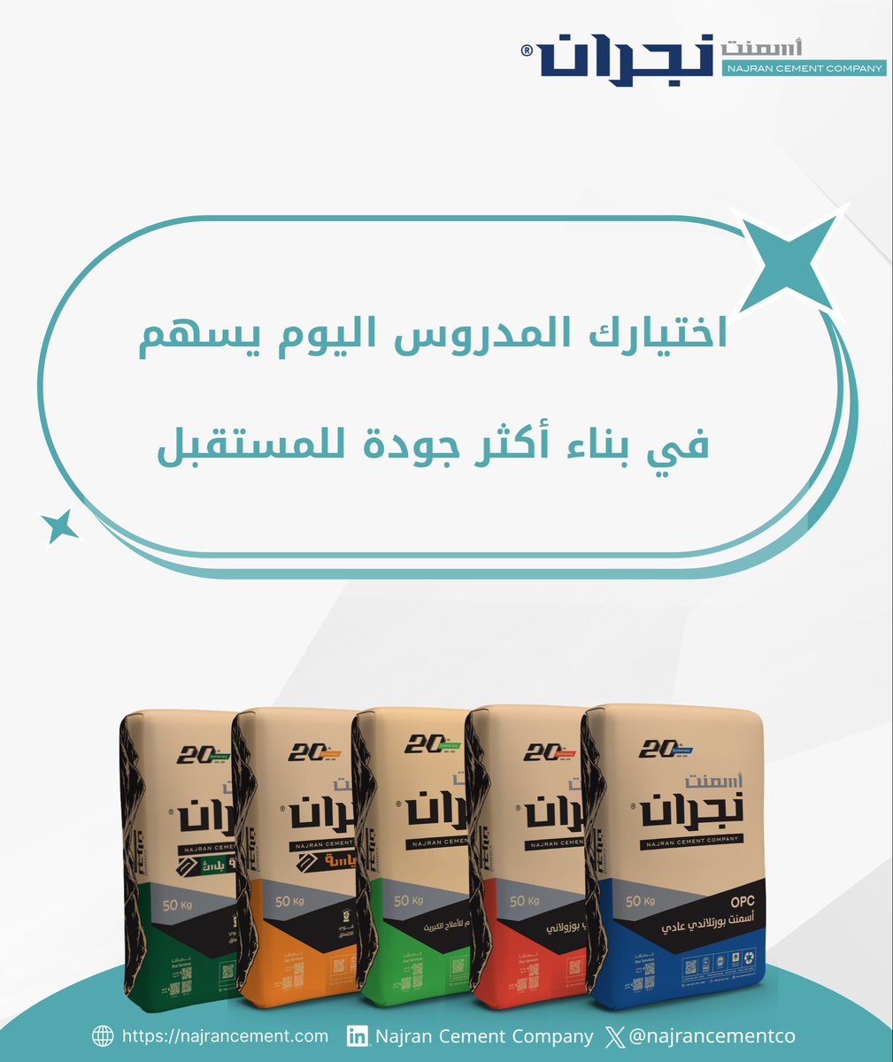 najrancementco's tweet photo. #أسمنت_نجران #جودة_تعتمد https://t.co/aZgnTmcA0v