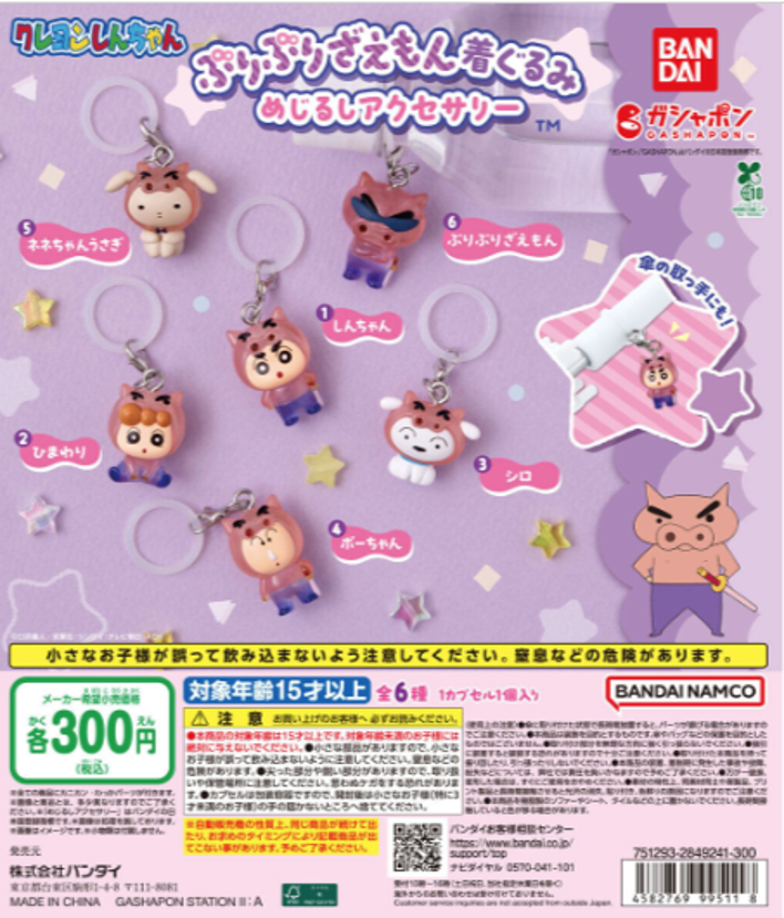 ガチャガチャの森 公式商品部Xの入荷情報の写真