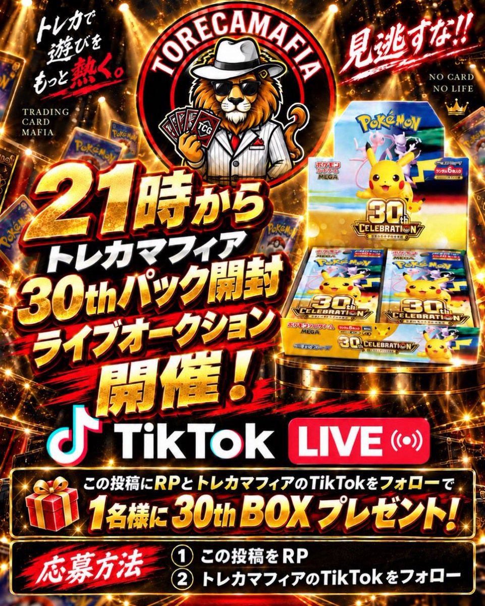 mugen_kaitori's tweet photo. 10/5(月)【TikTok配信予定】

本日21時〜ライブ配信予定！

ぜひご覧ください🌟

🔻配信リンクはコチラ！
https://t.co/EFgh4GTgy6

#トレカマフィア #TikTok #ポケカ #新弾 #30th https://t.co/Xhvxv0sjXJ