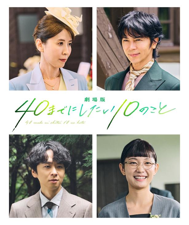 thetvjp's tweet photo. #風間俊介× #庄司浩平
「劇場版 #40までにしたい10のこと」
“すず子”役の #三石琴乃 が実写キャストとしても登場＆
#武田真治 ら新キャスト発表

▼記事の続きはこちら
https://t.co/hQXGcU80Pm

#ドラマ40までに
@40_10things_tx https://t.co/fV95lqAtVA