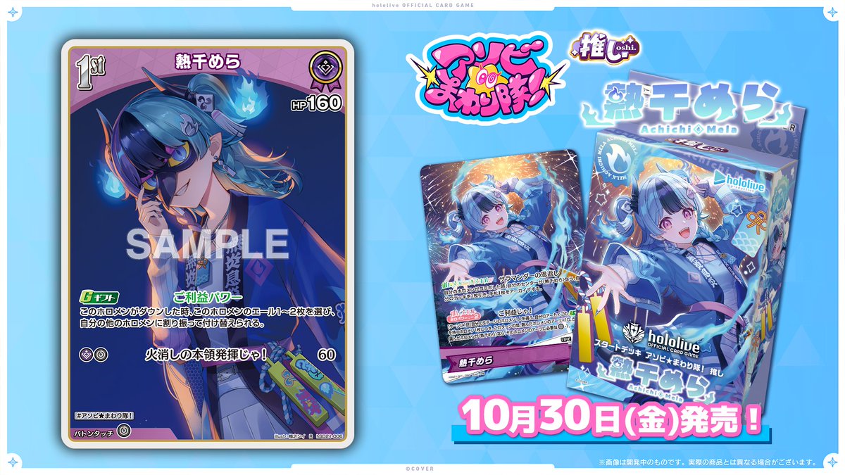 hololive_OCG's tweet photo. 【#ホロっとホロカ部】
毎週月曜のお昼は、#昼ホロ にて #ホロカ の最新情報をご紹介✨

本日は『スタートデッキ アソビ★まわり隊！ 推し 百灯キョーコ』や『推し 熱千めら』に収録するカードを公開！
さらに、今週末は「ベルサール秋葉原」にて「エクストリーマーカップ25-26 Final」を開催！🎊お見逃しなく👀

📺昼ホロはこちら
https://t.co/v8tKvfWKWT