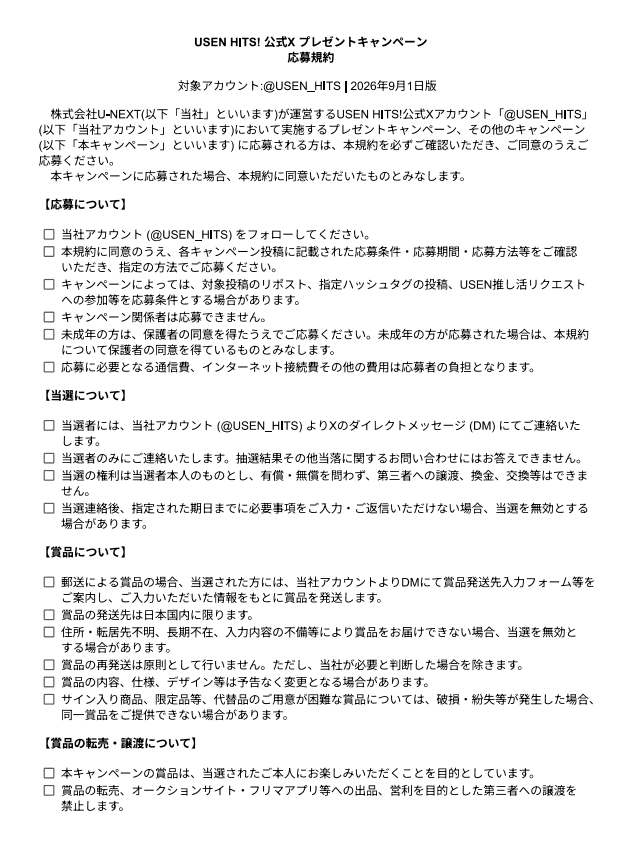 USEN_HITS's tweet photo. 応募方法
① @USEN_HITS  をフォローしてこの投稿をリポスト
②キャンペーン期間内にUSEN推し活リクエストにて「ラブが恋したい」をリクエスト
https://t.co/6cVrlZZ3nS
③リクエストしたことをXでシェアして完了！

※キャンペーン期間:10月7日(水)18時～10月14日(水)17時59分
※プレゼントはランダムでのお渡しとなりお選びいただけません
※結果はDMにて当選者のみに送付
※応募規約は下記にてご確認ください