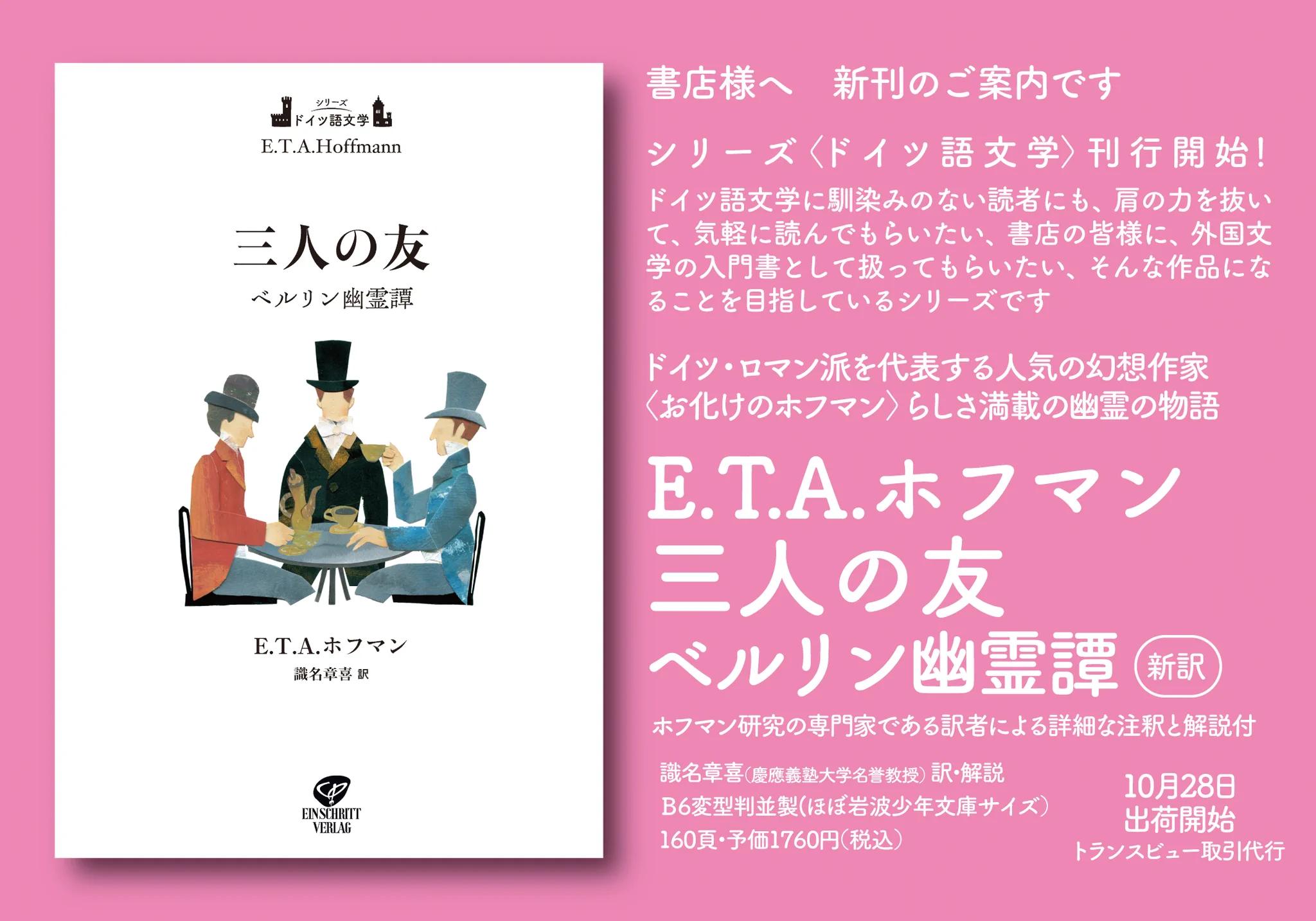 出版社〕あいんしゅりっと | EIN SCHRITT VERLAG on X: 