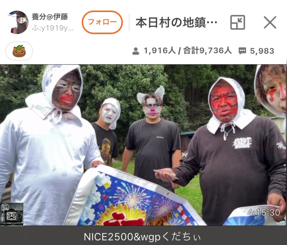 whowatch_kansi's tweet photo. ふわっち村地鎮祭 #養分伊藤

#ふかし芋 #なかちゃん #それいけアントニー #ニート阿部 #つーくん 

神主 #そっさん https://t.co/Ni57yvcfAp