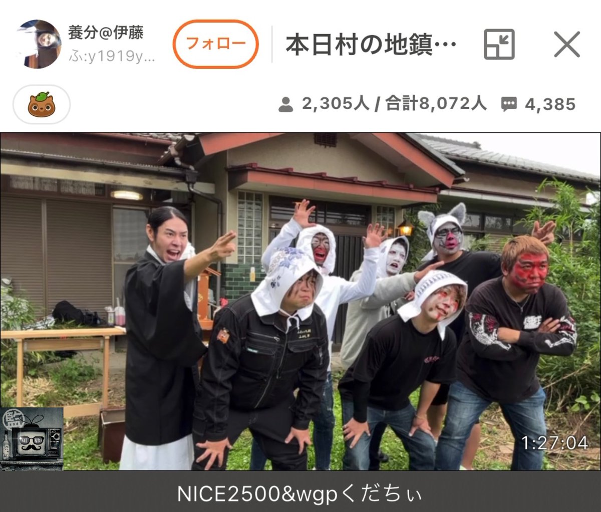 whowatch_kansi's tweet photo. ふわっち村地鎮祭 #養分伊藤

#ふかし芋 #なかちゃん #それいけアントニー #ニート阿部 #つーくん 

神主 #そっさん https://t.co/Ni57yvcfAp