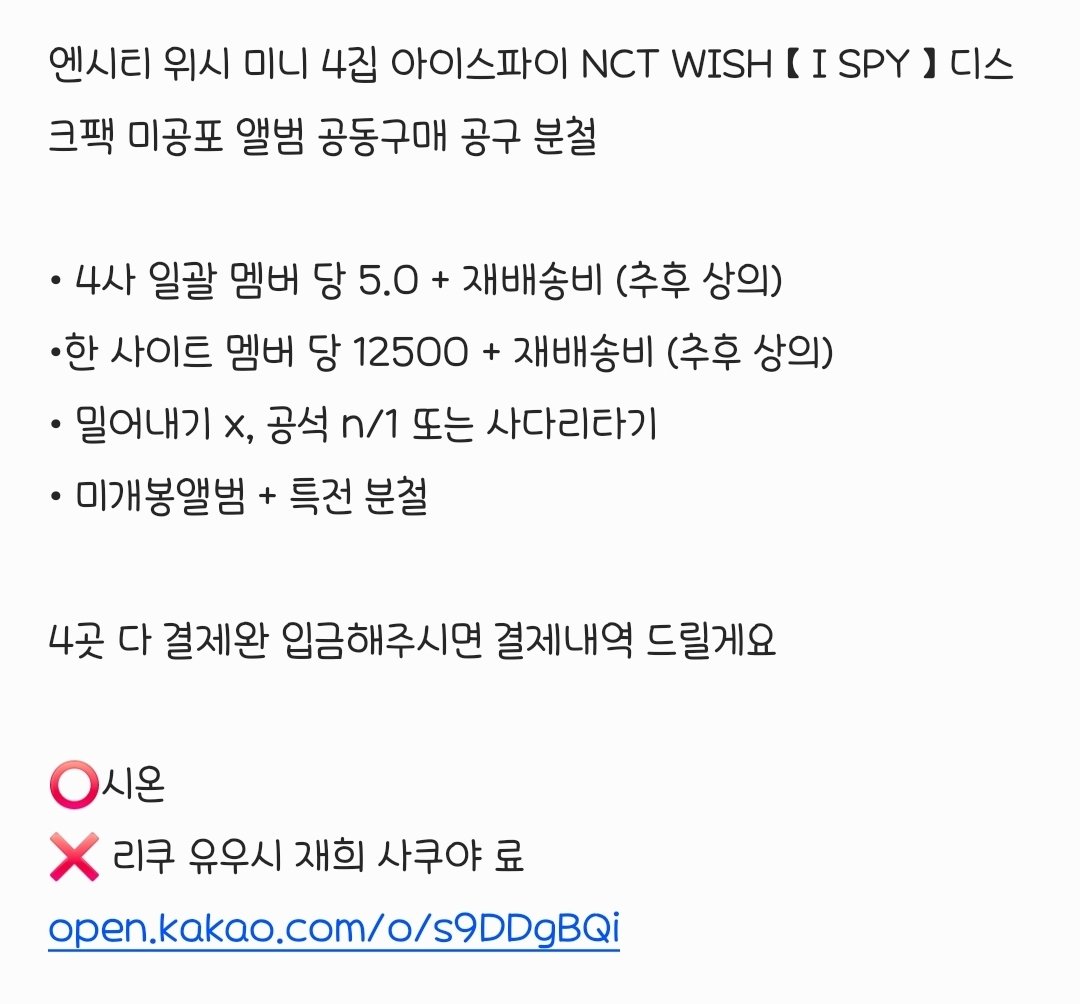ringinyushi's tweet photo. 엔시티 위시 미니 4집 아이스파이 NCT WISH 【 I SPY 】 디스크팩 미공포 앨범 공동구매 공구 분철
애플뮤직 메이크스타 케타포 에버라인

결제 완료 입금 주시면 결제내역 인증
https://t.co/AyRlHQcYPc https://t.co/2X1g3HXByA