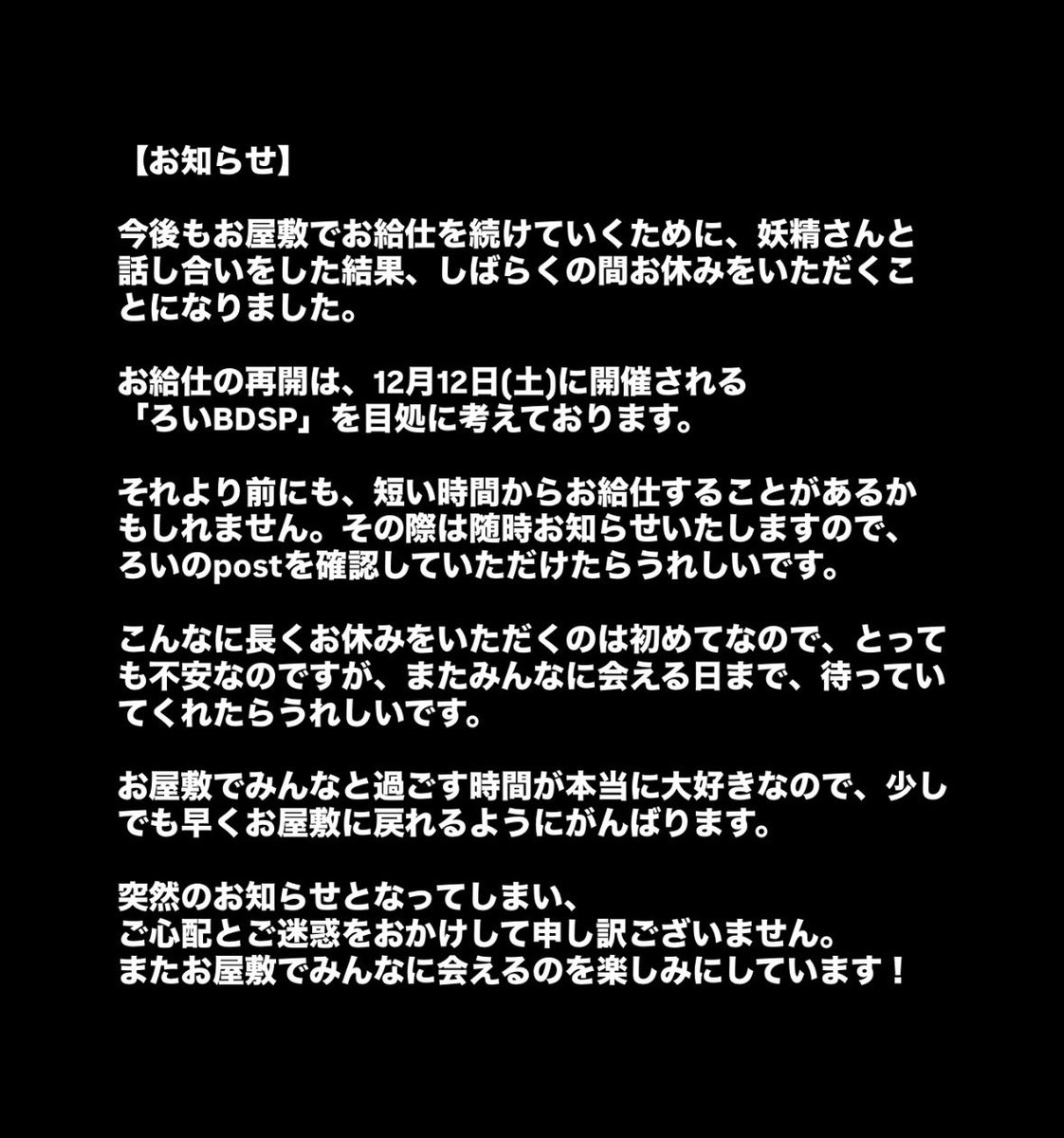 maid_roy's tweet photo. 【ご主人様、お嬢様へ大切なお知らせです】 https://t.co/RDujIepqaX