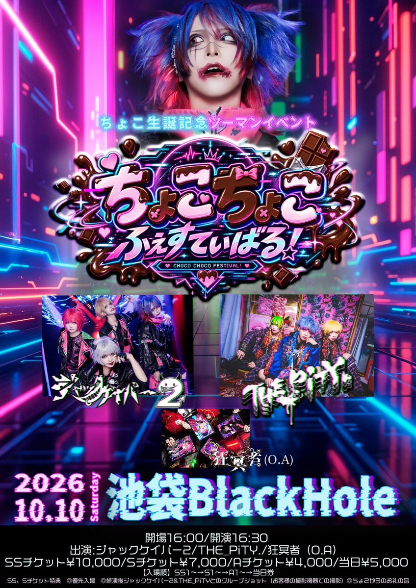 kyoumeisha_offi's tweet photo. ●✖️●✖️●✖️●✖️●✖️●✖️

【次回の公演】

●✖️●✖️●✖️●✖️●✖️●✖️

2026/10/10（土）池袋BlackHole
開場16:00/開演16:30

☑️16:30本番予定

ちょこ生誕ツーマンイベント
『ちょこちょこふぇすてぃばる！』

ジャックケイパー2/THE_PiTY./狂冥（O.A）

当日¥5,000
https://t.co/1wr9fmf23R https://t.co/P59uuxE4lD