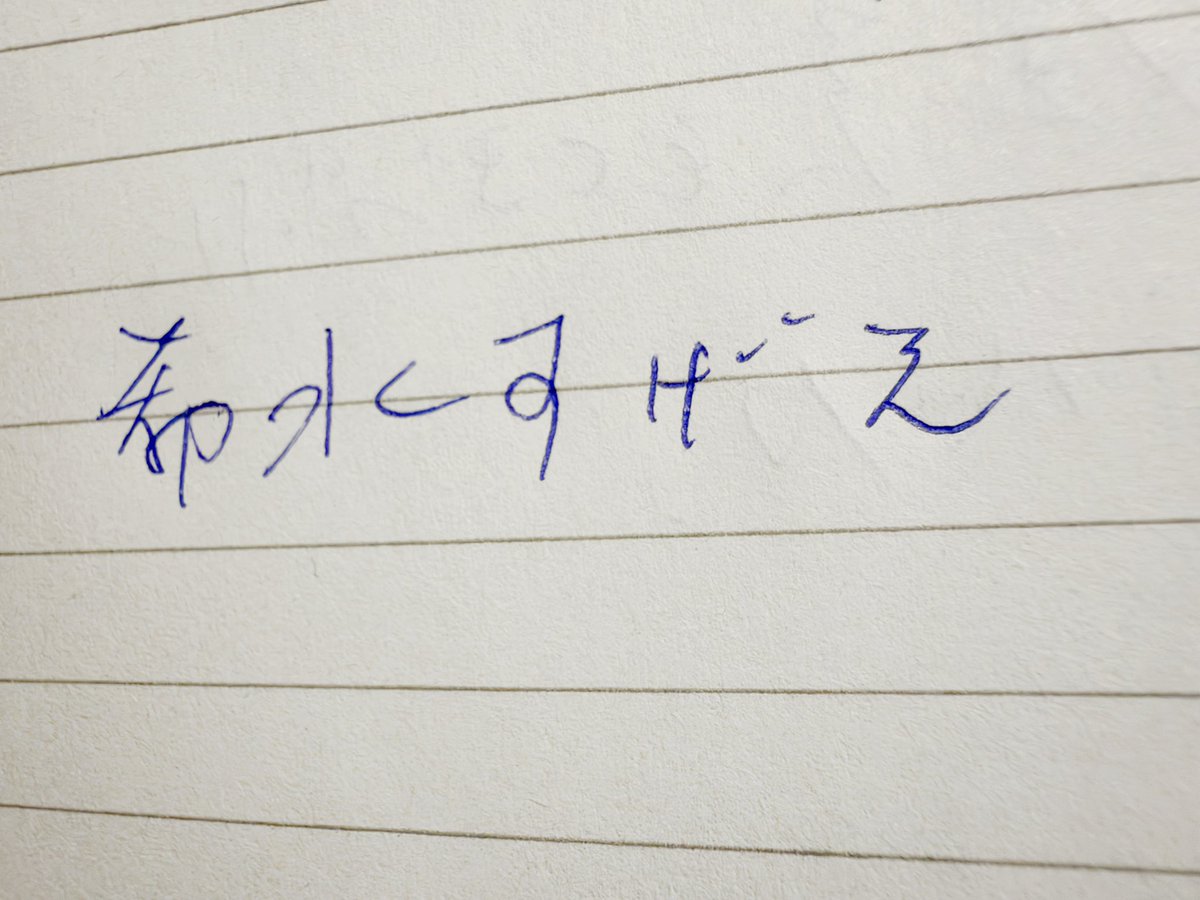 mascandal_0414's tweet photo. あれだけ現地で堪能して夏目くんと語り合ったのに、最終日まで配信アーカイブを何度も観に行ってしまう…！
宜しければ明日以降にでも『ばくすて！とーく』も併せてご視聴いただけると嬉しいです！
こちらは例の走り書きメモ。忙しくてもちゃんとさん付けしましょうね私。
#シャニマスソロライブMSP https://t.co/fiOeecSges
