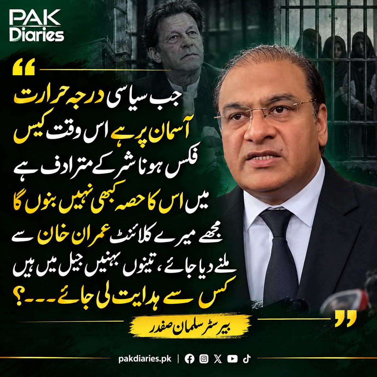 pakdiaries1's tweet photo. سیاسی درجہ حرارت عروج پر ہے، ایسے وقت میں کیس فکس ہونا شر کے مترادف ہے، بیرسٹر سلمان صفدر
“مجھے میرے کلائنٹ عمران خان سے ملنے دیا جائے، تینوں بہنیں جیل میں ہیں، کس سے ہدایت لی جائے؟”

#SalmanSafdar #ImranKhan #PTI #PoliticalCrisis #BreakingNews #PakistanNews #PakDiaries https://t.co/69lmu9tCOF
