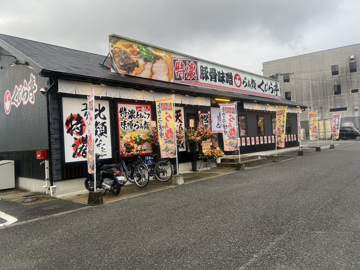 k_dqmsl2018's tweet photo. グランドオープンの当日は
どこも賑やかで良い！
くじら亭 https://t.co/H65sviFECY