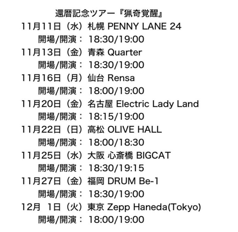 ningenisu_staff's tweet photo. 還暦記念ツアー『猟奇覚醒』

11/27（金）福岡DRUM Be-1公演の、前売りチケットはソールドアウトとなりました。

ありがとうございました。

他公演のチケット、絶賛発売中です。

詳細
https://t.co/vkEh7IoJk6 https://t.co/E4LhNxfcuZ