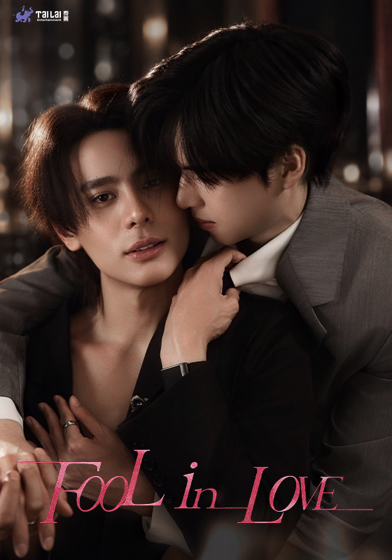rakuten_asidra's tweet photo. ㊗️タイドラマ「Fool in Love」
楽天TVにて配信決定！
（日本語字幕付UNCUT版）🎉

📅配信日程
☑️第1話 10/8(木)23:00〜
☑️第2話 10/9(金)23:00〜
第1～2話はタイ同時配信が決定しました！

※第3話以降もタイ同時配信を目指しますが、本国からの素材到着状況により配信が遅れる可能性がございます。予めご了承ください。

中国の人気作家・水千丞の小説『你却爱着一个他（そんな彼に惹かれました）』原作！
ぜひお楽しみに！🇹🇭

🇹🇭タイドラマ
⇒https://t.co/LG7f33Rs0N

#FoolInLove #BankArtit #copterntp #BL #タイドラマ