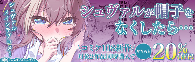 k_hiro0828's tweet photo. DLsiteさんの方で夏コミ新刊のシュヴァち本２種の電子書籍の取り扱いがはじまりました！２冊同時購入で20%割引のキャンペーンもありますので、よろしくお願いします✨
リンクはリプ欄にて！ https://t.co/CxnkDyecjW