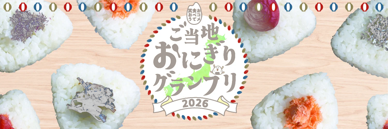 おにぎり JA全農】NO RICE NO LIFE on X: 