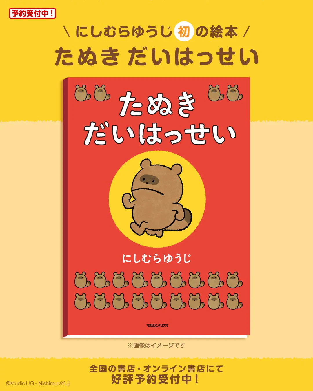にしむらゆうじ広報課【公式】 a X: 