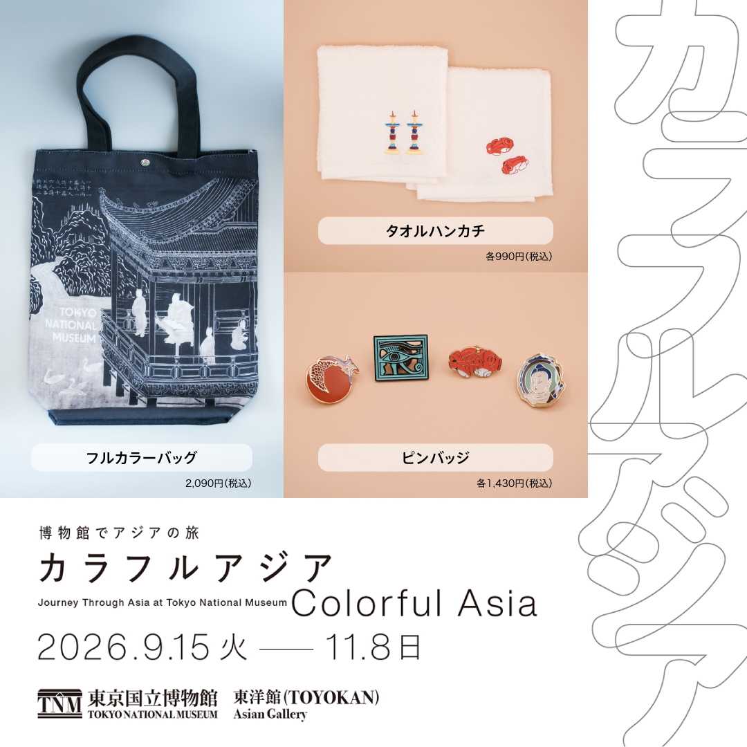 TNM_PR's tweet photo. 🍁秋の恒例企画 博物館でアジアの旅🍁
今年のテーマは「カラフルアジア」。色とりどりの作品ばかりでなく、理想の色を実現しようとした人々の技術的挑戦や顔料のヒミツにも迫ります。

東洋館では、視覚に障害がある方もお楽しみいただける音声ガイド等も設置🤝
アジ旅オリジナルグッズもお楽しみに💝