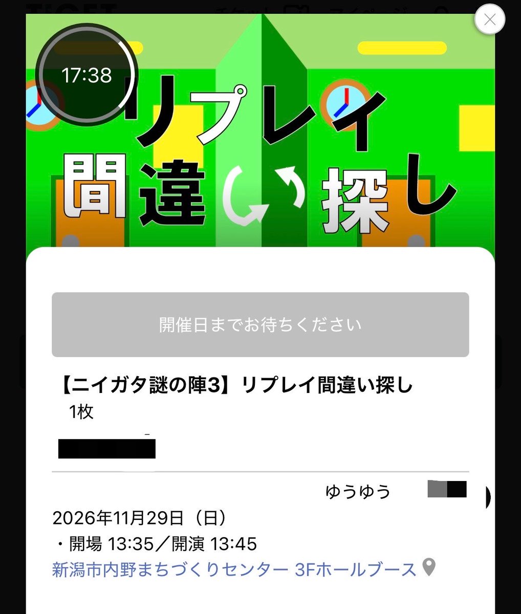 unippoina's tweet photo. ニイガタ謎の陣　11/29(日) 
９公演予約後に仕事が入り行けなくなるという…
だいたいはリセールかけましたが、リセール不可なこちらどなたか引き取っていただけないでしょうか？

時間：13：45回(完売回)
代金：2000円(定価)
#謎チケ売ります https://t.co/tIKHun2KmP