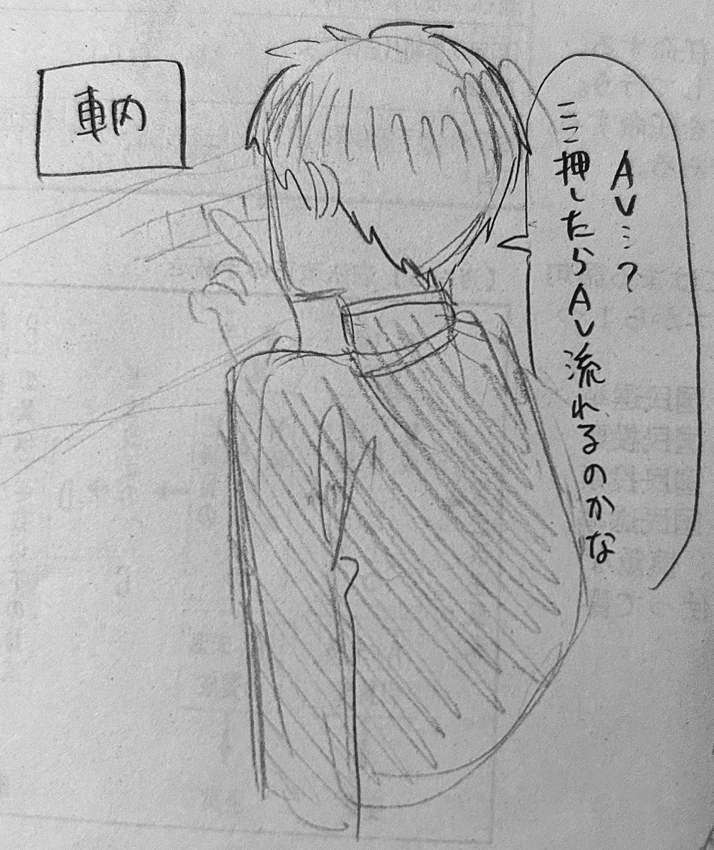 _1945user's tweet photo. 車内のAV（Audio＆Visual）というボタンに反応する学生ヒラガイ
🔇ドムドムチーチー https://t.co/CmJdeh0ifd