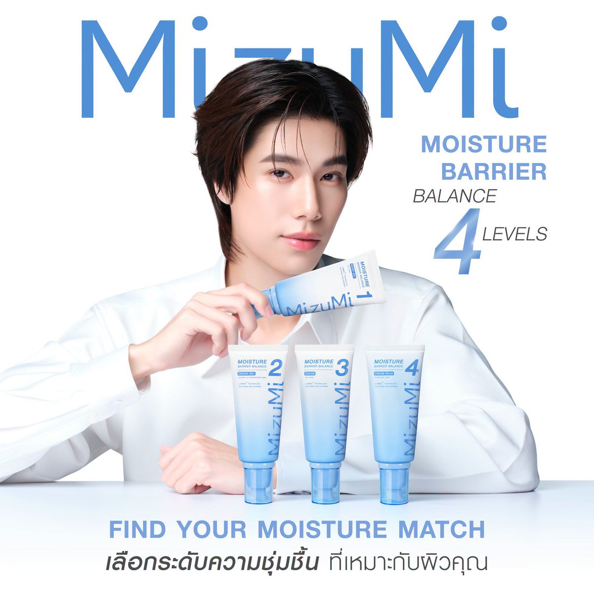 WatsonsThailand's tweet photo. 💙 WELCOME PHUWIN, MizuMi BRAND AMBASSADOR 💙
ในกลุ่มผลิตภัณฑ์ Moisturizer #MizuMixPHUWIN

พร้อมเปิดตัว NEW! MizuMi Moisture Barrier Balance 4 Levels 🩵
✅ FIND YOUR MOISTURE MATCH เลือกระดับความชุ่มชื้น ที่เหมาะกับผิวคุณ ✅
มอยส์เจอร์ไรเซอร์ 4 ระดับ ที่ออกแบบมาเพื่อความต้องการของผิวที่แตกต่างกัน 🫧
เติมความชุ่มชื้นอย่างตรงจุด พร้อมฟื้นบำรุงและเสริมเกราะป้องกันผิว
ให้ผิวดูแข็งแรงและสุขภาพดีไปกับ #Moist4Levels #มอยส์4ระดับ
🫧 พร้อมนวัตกรรม L-MINC™ Technology 🤍
ผสานการทำงานแบบ DUAL-DELIVERY เทคโนโลยีการนำพาสารที่เลียนแบบโครงสร้างชั้นผิว ช่วยเพิ่มประสิทธิภาพการนำส่งสารบำรุงสู่ผิวได้ล้ำลึกยิ่งขึ้นถึง 120% เมื่อเทียบกับสูตรทั่วไป*
พร้อมช่วยเติมและกักเก็บความชุ่มชื้นเพิ่มขึ้นสูงสุด 160% ยาวนาน 8 ชม.^
⭐️ ครบ 3 ฟังก์ชันของมอยส์ในอุดมคติ ⭐️
HUMECTANT เติมความชุ่มชื้นระหว่างชั้นผิว
EMOLLIENT เคลือบผิวลดการสูญเสียความชุ่มชื้น
OCCLUSIVE เสริมปราการผิวแข็งแรง
มอยส์ที่ใช่ มีได้มากกว่า 1 ! ⭐️
✅ เลือกระดับความชุ่มชื้น  4 Levels ให้ตรงกับสภาพผิวและสภาพอากาศที่ต้องเจอ
💧 Moisture Barrier Balance 1 - สำหรับผิวมัน
มอยส์เนื้อเจล บางเบา ซึมไว
เติมความชุ่มชื้น พร้อมบาลานซ์ความมันบนผิว

💧 Moisture Barrier Balance 2 - สำหรับผิวธรรมดา–ผิวผสม
มอยส์เนื้อครีมเจล ซึมไว ไม่เหนอะหนะ
คงสมดุลความชุ่มชื้น ให้ผิวดูสุขภาพดี
💧 Moisture Barrier Balance 3 - สำหรับผิวแห้ง
มอยส์เนื้อครีม สบายผิว ไม่เหนอะหนะ
ฟื้นบำรุงผิวแห้งหยาบกร้าน พร้อมเติมความชุ่มชื้นยาวนาน
💧 Moisture Barrier Balance 4 - สำหรับผิวแห้งมาก
มอยส์เนื้อครีมบาล์ม เกลี่ยง่าย ไม่มัน
ฟื้นบำรุง พร้อมเสริมเกราะป้องกันผิวให้แข็งแรง
📌 พร้อมโปรเปิดตัวสุดพิเศษ!
ราคา 445.- จากปกติ 890.-
🛒 สามารถชอปได้แล้ววันนี้! ทุกช่องทางออนไลน์และร้านค้าชั้นนำทั่วประเทศ
MizuMi Moisture Barrier Balance 4 Levels 💦
เลือกระดับความชุ่มชื้นที่ใช่ ให้ผิวแข็งแรงในทุกวัน 🫶🏻
#MizuMi #Phuwin #รีวิววัตสัน  ​
*อ้างอิงผลการทดสอบการซึมผ่านผิวหนัง (SKIN PERMEABILITY TEST) โดย GWAY COSMETICS เปรียบเทียบปริมาณ NIACINAMIDE ที่ซึมผ่านใน 24 ชม. ​
ระหว่าง HAMIN-C CREAM และ LIQUID CRYSTAL CREAM ​
^ผลการทดสอบประสิทธิภาพการให้ความชุ่มชื้นของมอยส์เจอไรเซอร์ (MOISTURIZING EFFICACY REPORT) ในอาสาสมัคร หลังใช้ MIZUMI MOISTURE BARRIER BALANCE 4 เป็นเวลา 30 นาทีโดย ICT MANUFACTURING CO.,LTD. (MAY 2026) ผลลัพธ์ขึ้นอยู่กับสภาพผิวของแต่ละบุคคล