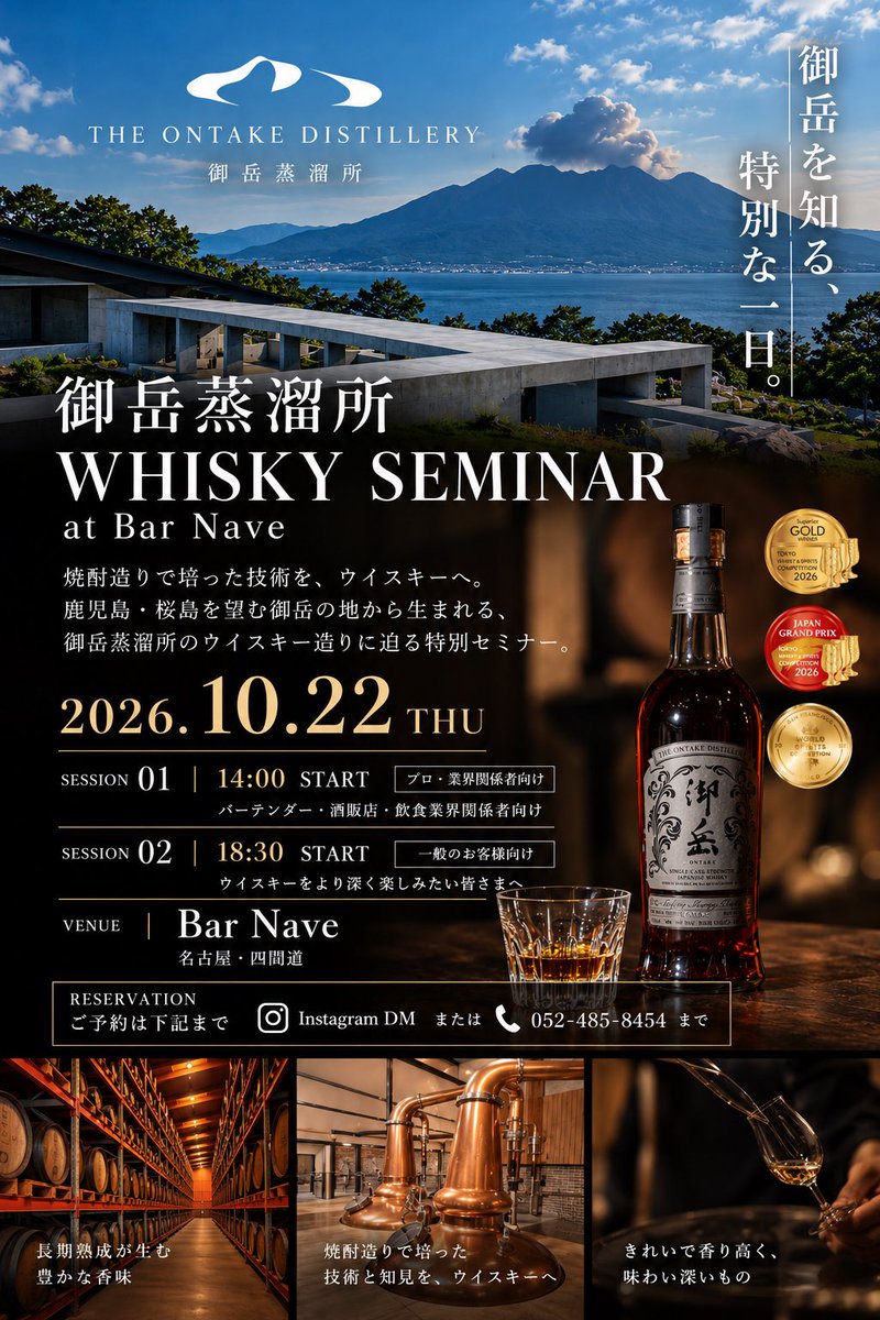 barnave2021's tweet photo. 【御岳蒸溜所セミナー開催】

10/22(木)、Bar Naveにて御岳蒸溜所セミナーを開催いたします。

第1部 14:00〜
プロ・酒販店・飲食店関係者向け

第2部 18:30〜
一般のお客様向け

カスクサンプル5種を味わいながら深く知っていただける機会です。
是非お問い合わせお待ちしております🙇 https://t.co/0U6Enq9iYe