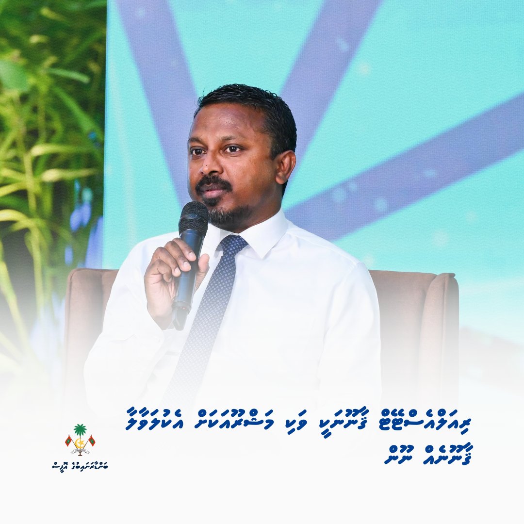 AGOmv's tweet photo. ރިއަލްއެސްޓޭޓް ޤާނޫނަކީ ވަކި މަޝްރޫއަކަށް އެކުލަވާލާ ޤާނޫނެއް ނޫން: ބަންޑާރަނައިބު އަލްއުސްތާޛު އަޙްމަދު އުޝާމް 

#AhaaForum https://t.co/Uxy2Mju8kH