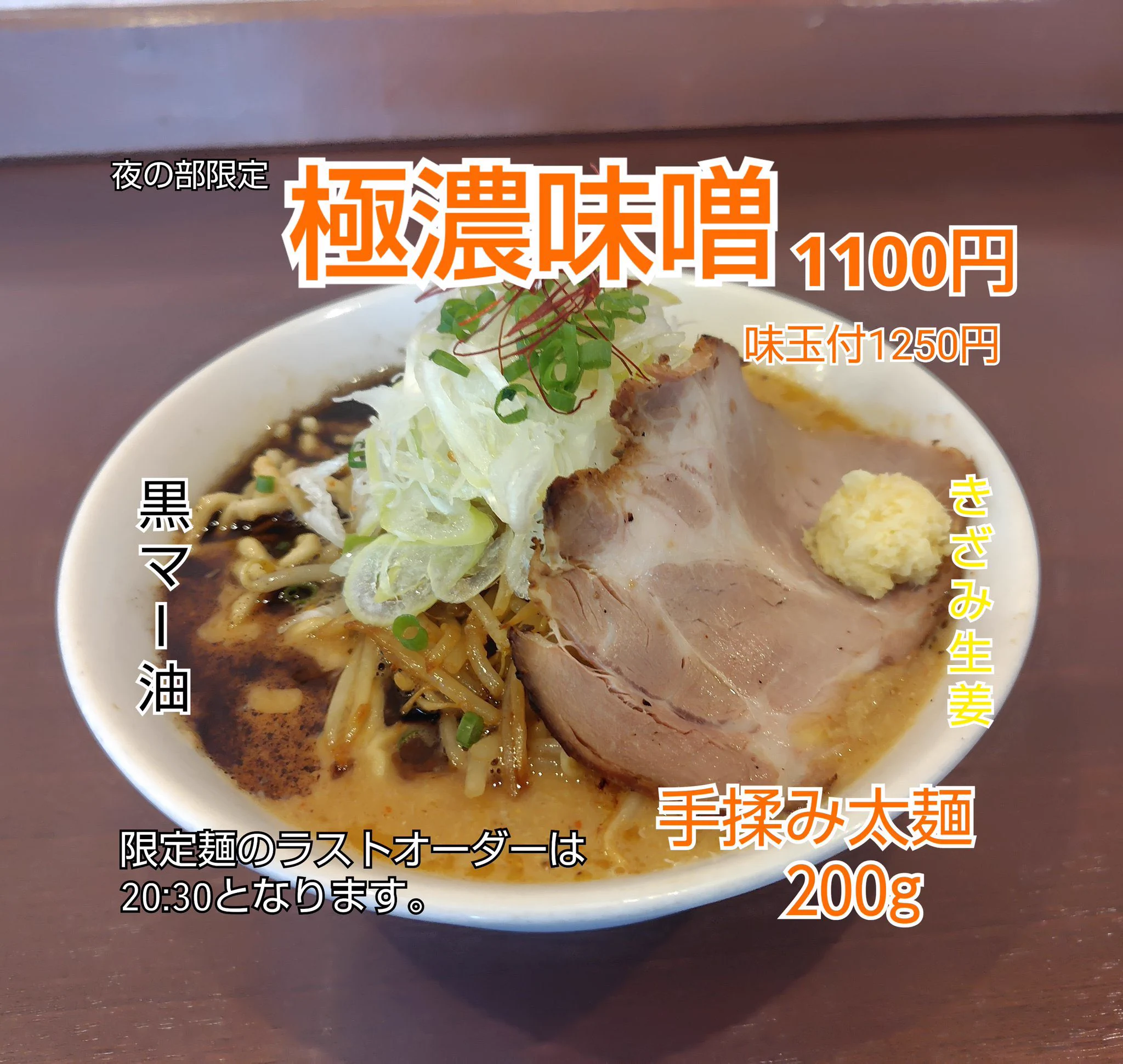 自家製 麺 くま がい