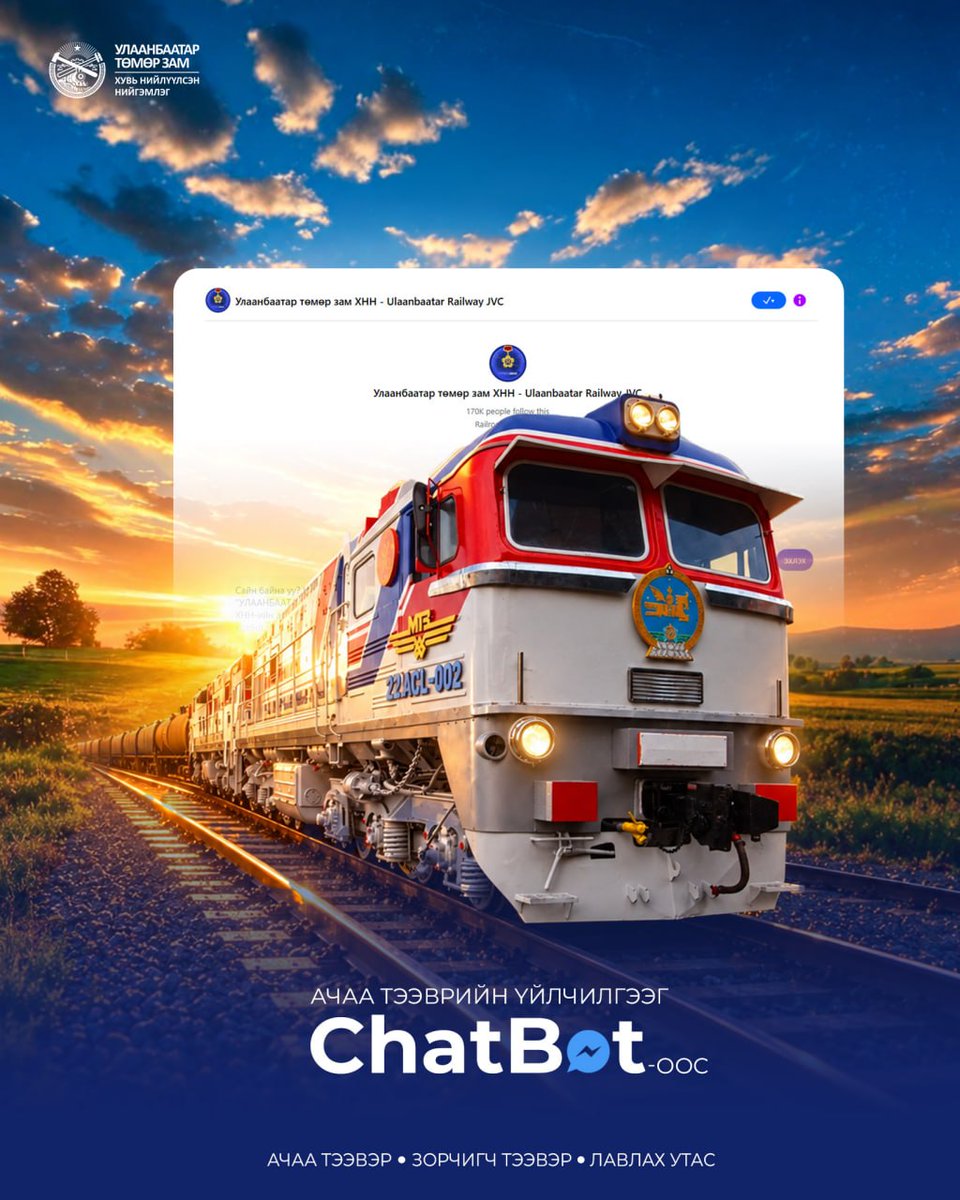 UBTZOfficial's tweet photo. Эрхэм харилцагч, үйлчлүүлэгч та, манай CHATBOT автомат хариулагчаас дараах мэдээллийг авах боломжтой. Үүнд:
- Ачаа тээврийн үйлчилгээний цахим системд нэвтрэх гарын авлага;
- Ачилт, захиалгын мэдээлэл;
- Тооцооны хэсгүүдийн утасны жагсаалт;
- Олон улсын тээвэр зуучлалын төв. https://t.co/WOVqAow31C