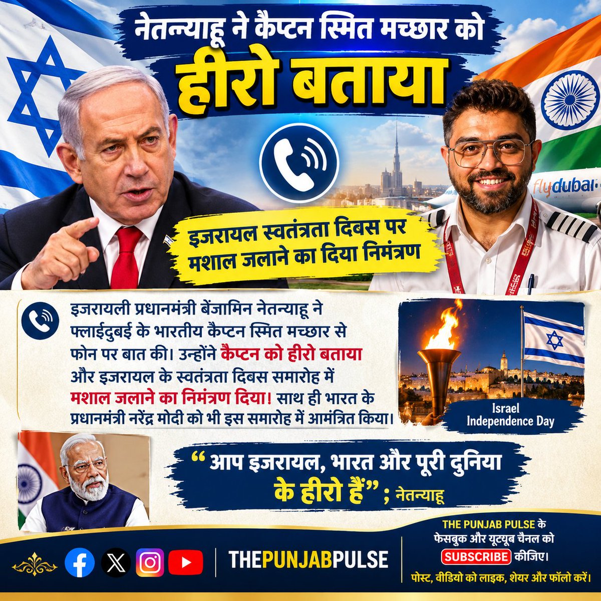 ThePunjabPulse's tweet photo. नेतन्याहू ने कैप्टन स्मित मच्छार को हीरो बताया
@ThePunjabPulse @PMOIndia #स्मितमच्छार #भारतीयपायलटहीरो #कैप्टनस्मितमच्छर #फ्लाईदुबईFZ1073 #इजरायलस्वतंत्रतादिवस #कॉकपिटहमला #smitmacchar #IndianPilotHero #captainsmitmacchar #flydubaiFZ1073 #israeliindependenceday #cockpitattack https://t.co/sIgYSDI9HE