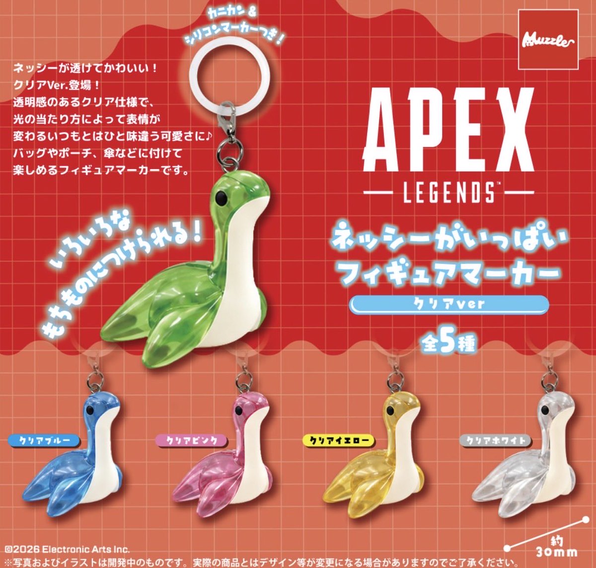 Apex_100MIRUi7's tweet photo. ガチャガチャ
【ネッシーがいっぱいフィギュアマーカー
クリアver】 

🗓️2027年1月発売

✅全5種

#APEX #ApexLegends https://t.co/kvwKupHUyj