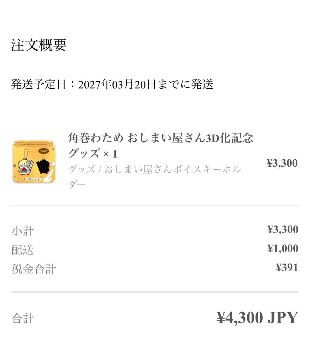 Lovin_squall's tweet photo. @tsunomakiwatame 残業が間に合ったから追加で買うしかないってことですね！？
ポチッ↖︎ https://t.co/GNAy3nVSfJ