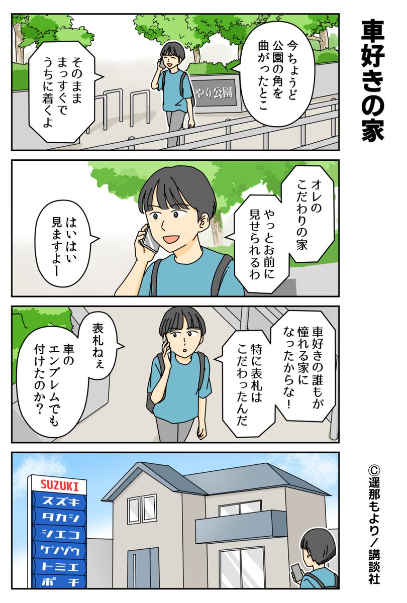 moyoribiyori's tweet photo. こないだ描いた４コマ「車好きの家」

車が好きなら誰もが憧れる家です。たぶん。 https://t.co/UoRZyxBy3g