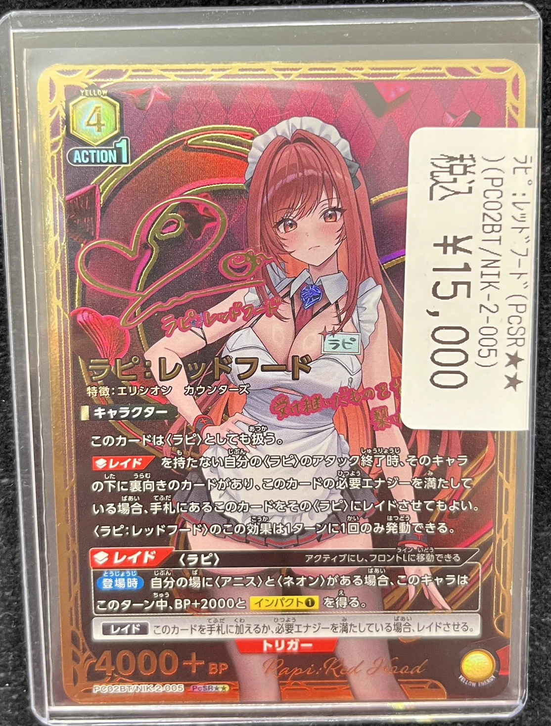 ラピ：レッドフード ユニオンアリーナ X-এ ドラゴンスターなんば なんさん通り店: 