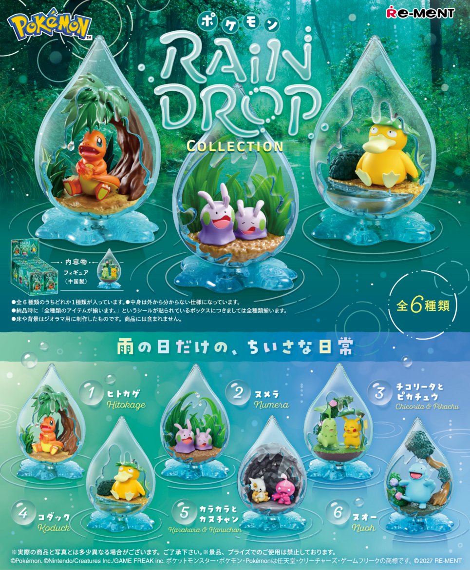 denfaminicogame's tweet photo. 『ポケモン』「雨の日」をテーマにしたジオラマフィギュアコレクションの画像が初公開。雨宿りをするポケモンたちが可愛すぎ���
https://t.co/fmxU2671tV

「ヒトカゲ」「ヌメラ」「チコリータとピカチュウ」「コダック」「カラカラとカヌチャン」「ヌオー」の全6種類。2027年2月22日に発売予定 https://t.co/B7jszvc7a7