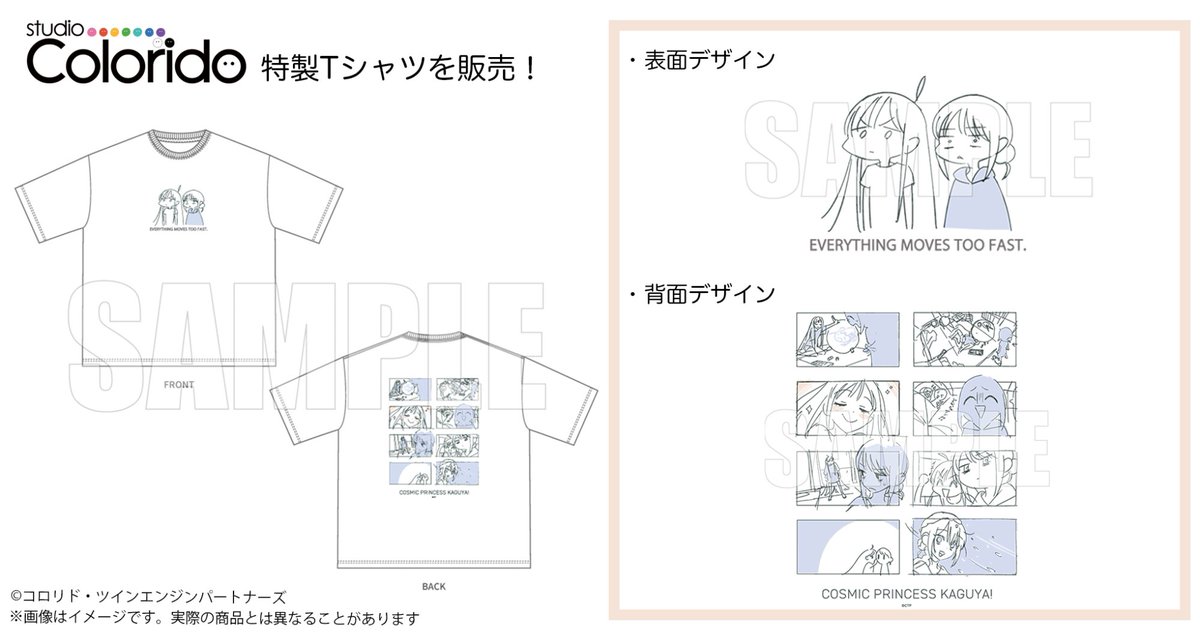 machiasobi's tweet photo. 【パラソル出店情報解禁】
スタジオコロリド

『超かぐや姫！』スタジオコロリドTシャツを販売！

スタジオコロリドブースでは、『超かぐや姫！』現実キャラクターデザイン・永江彰浩のイラストをデザインした特製Tシャツを販売します！
※今回は「事前整理券配布方式」にて販売いたします。
　ご購入希望の方は必ず本ページの記載内容を事前にご確認ください。

【販売商品】
・スタジオコロリド特製Tシャツ 何もかもスピードが速いver.　¥5,000(税込)
※各商品、おひとり様1点までご購入いただけます
※1種のみの販売となります。「お金がないのよver.」は『超かぐや姫！』オフィシャルストアの予約購入をご利用ください。

【整理券配布場所】
阿波製紙水際公園(新町川水際公園)　ふれあい橋

【整理券配布時間】
10月17日(土)、10月18日(日)　共通
09:15 集合
09:30 配布開始(予定)

※周辺にお住まいの方のご迷惑やイベント準備の妨げにならないよう朝9時以前の待機はご遠慮ください。

【注意事項】
[列形成について]
・整理券の配布列はスタッフが作成いたします。自主的に列を形成することはおやめください。
・当日「ふれあい橋」上では、他の「マチ★アソビ」イベントの整理券配布等が行われる可能性がございます。
　必ず、「超かぐや姫！の物販整理券列」であることをご確認の上、お並びください。
・やむを得ない理由で配布場所の移動等が発生する場合は当日現地にてご案内いたします。

[整理券について]
・整理券は、複数の時間帯にわかれており、番号もランダムでの配布となります。(時間帯の指定はできません)
・整理券をお渡ししたお客様分の商品は予め確保いたしますので、整理券記載の集合時間に改めてお集まりください。
・整理券は配布当日の記載された時間のみ有効です。
・整理券の紛失・破損時の再発行はできません。

[整理券予定枚数を超えた場合の対応について]
・商品、整理券共に充分な数をご用意しておりますが、
　万が一整理券配布予定枚数を超えた場合は、キャンセル待ちの整理券をお渡しいたします。
　購入のキャンセルが発生した場合、14時30分以降にキャンセル待ち整理券をお持ちのお客様に販売を実施いたします。

[整理券をお持ちでない方への販売について]
・整理券・キャンセル待ち整理券をお持ちのお客様への販売が終了した後、在庫がある場合のみ、各日15時より販売を実施いたします。（先着順・在庫無くなり次第終了）

[物販について]
・商品画像はイメージです。実物とは異なる場合がございます。
・転売・再販売または営利目的での商品ご購入は固くお断りします。
・各商品及び物販の実施について、予告なく変更、中止する場合がございます。
・お支払い方法は現金のみとなります。
・スムーズにお会計を進めるため、1000円札または5000円札でのお支払いにご協力をお願いいたします。
・領収書の発行はいたしかねますのであらかじめご了承ください。
・お買い物袋の無料・有料配布はございません。
・商品は数に限りがございます。品切れの際はご了承ください。
・商品の取り置きや予約受付、後日配送は対応しておりません。
・ご購入後の不良品以外の返品・交換はお受けできませんのでご了承ください。

お楽しみに!!

https://t.co/VHkbCG5LN9
#マチアソビ
