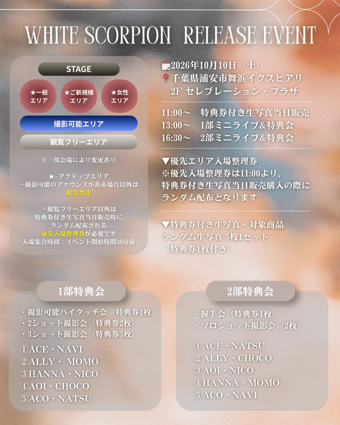 ALLY（WHITE SCORPION）@1/11豊洲PITアニラ على X: 