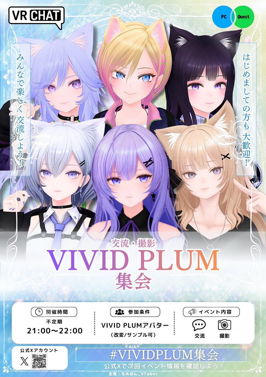 VIVIDPLUMRuabon's tweet photo. 夏も終わって、すっかり秋になりましたね！
秋のVIVIDPLUM集会を開催します✨

📅日時：10月10日（土）21時〜 

VIVIDPLUMアバターなら大歓迎！！改変やサンプルでも大丈夫です！！

参加方法は「るあぼん_VTuber 」 にフレンド+でjoinでなります。

#VRChat #VIVIDPLUM https://t.co/twHHnVv6lr