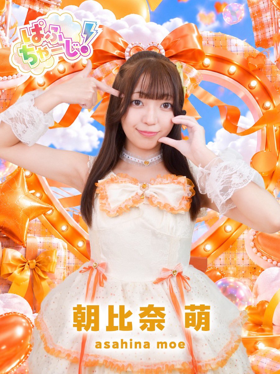 puffcharge's tweet photo. 🧡───── ⚡️─────🧡

朝比奈萌(あさひなもえ)
@puffcha_moe 

ニックネーム：もえぴ

誕生日：3月24日

メンバーカラー：オレンジ

🧡───── ⚡️─────🧡 https://t.co/DKHLWsMri2