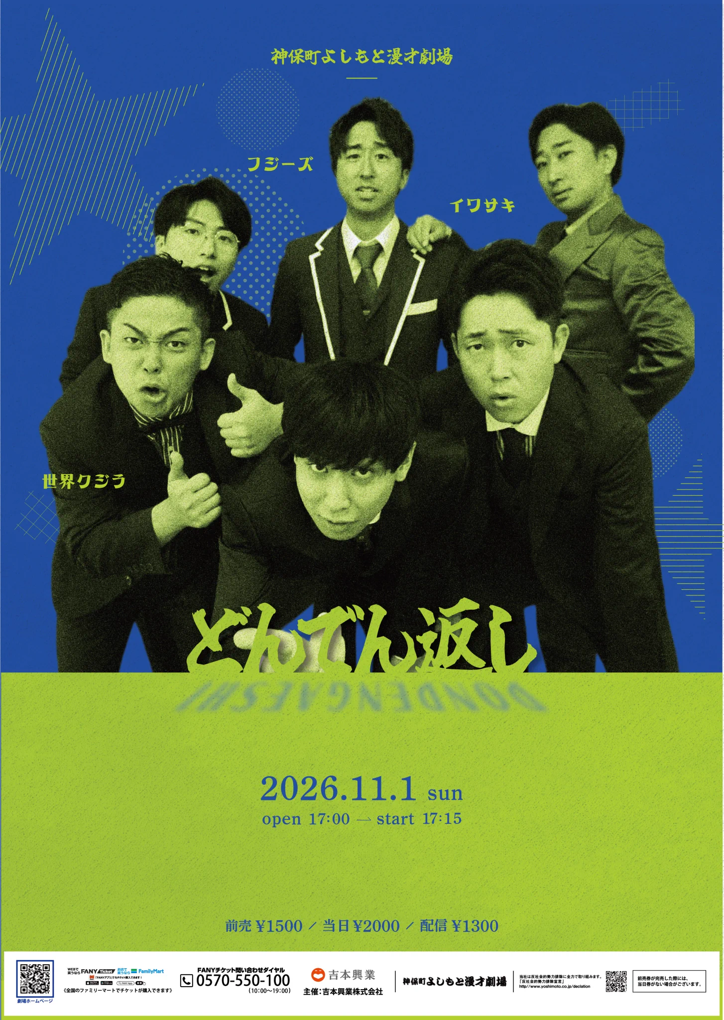 神保町よしもと漫才劇場【公式】 on X: 