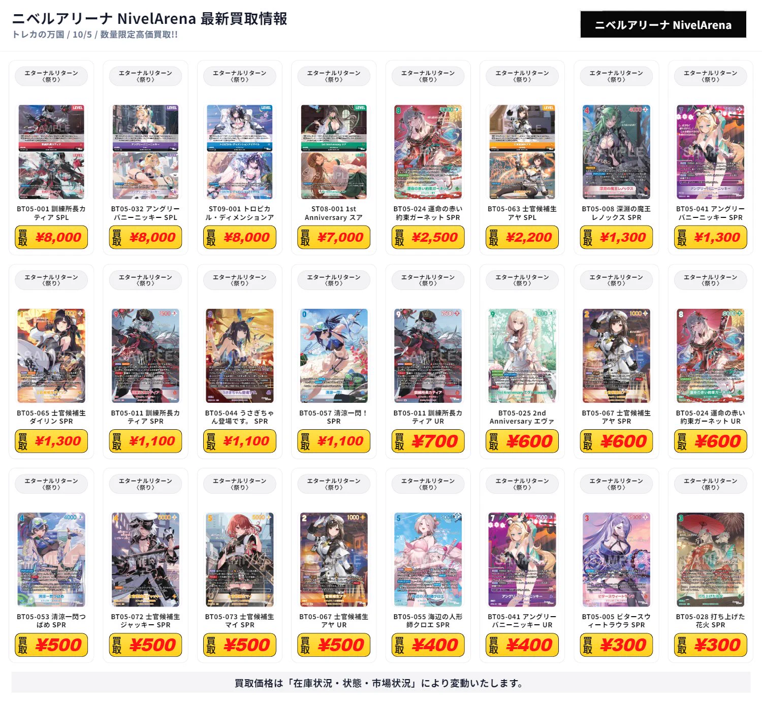 トレカの万国 秋葉原店/免税可能/郵送買取/BUYEE対応 on X: 