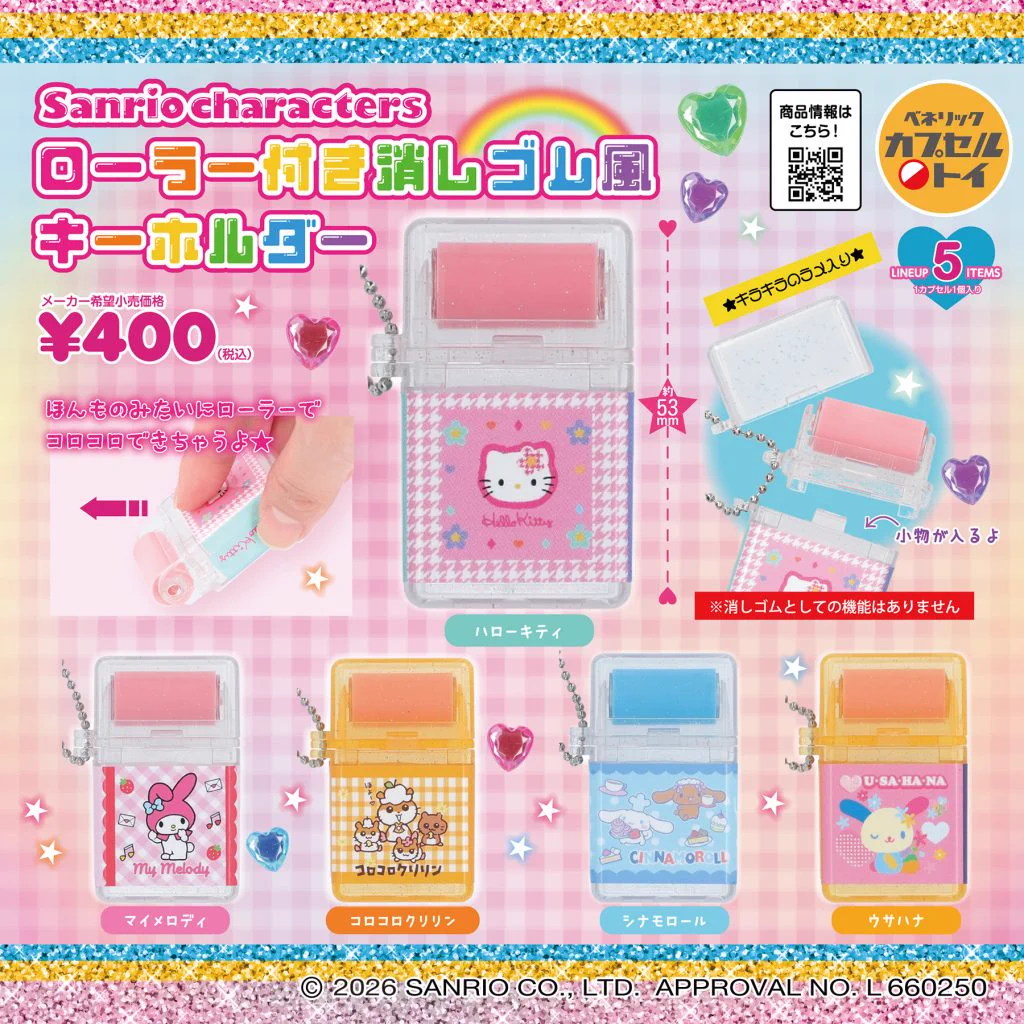 ディズニー.サンリオ等レトロ消しゴムコレクションセット カプセルジャングル経塚シティ店 on X: 