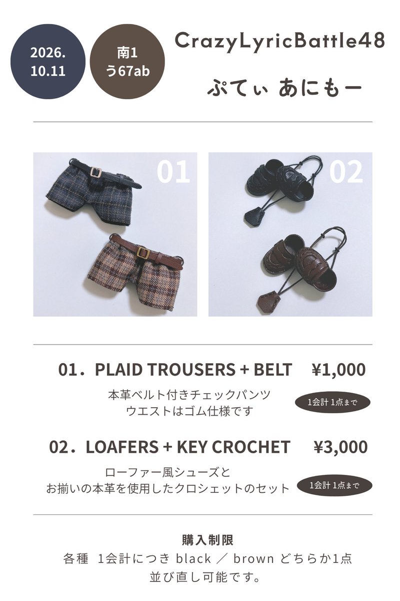 rarirero360's tweet photo. お品書き✍🏻️
﹉﹉﹉﹉﹉
𝟮𝟬𝟮𝟲. 𝟭𝟬.𝟭𝟭 𝗦𝗨𝗡
𝗖𝗢𝗠𝗜𝗖 𝗖𝗜𝗧𝗬 𝗦𝗣𝗔𝗥𝗞 𝟮𝟭
𝗖𝗿𝗮𝘇𝘆𝗟𝘆𝗿𝗶𝗰𝗕𝗮𝘁𝘁𝗹𝗲 𝟰𝟴
﹍﹍﹍﹍﹍﹍﹍
ぷてぃあにもー
南１ う67ab
﹉﹉﹉﹉﹉﹉﹉
茶ひよ子さん(@cha_hyk )と合同です🐥🐿
1枚目と2枚目のコラボシューズ
担当しております👞🪡 https://t.co/CivhFPgi0H