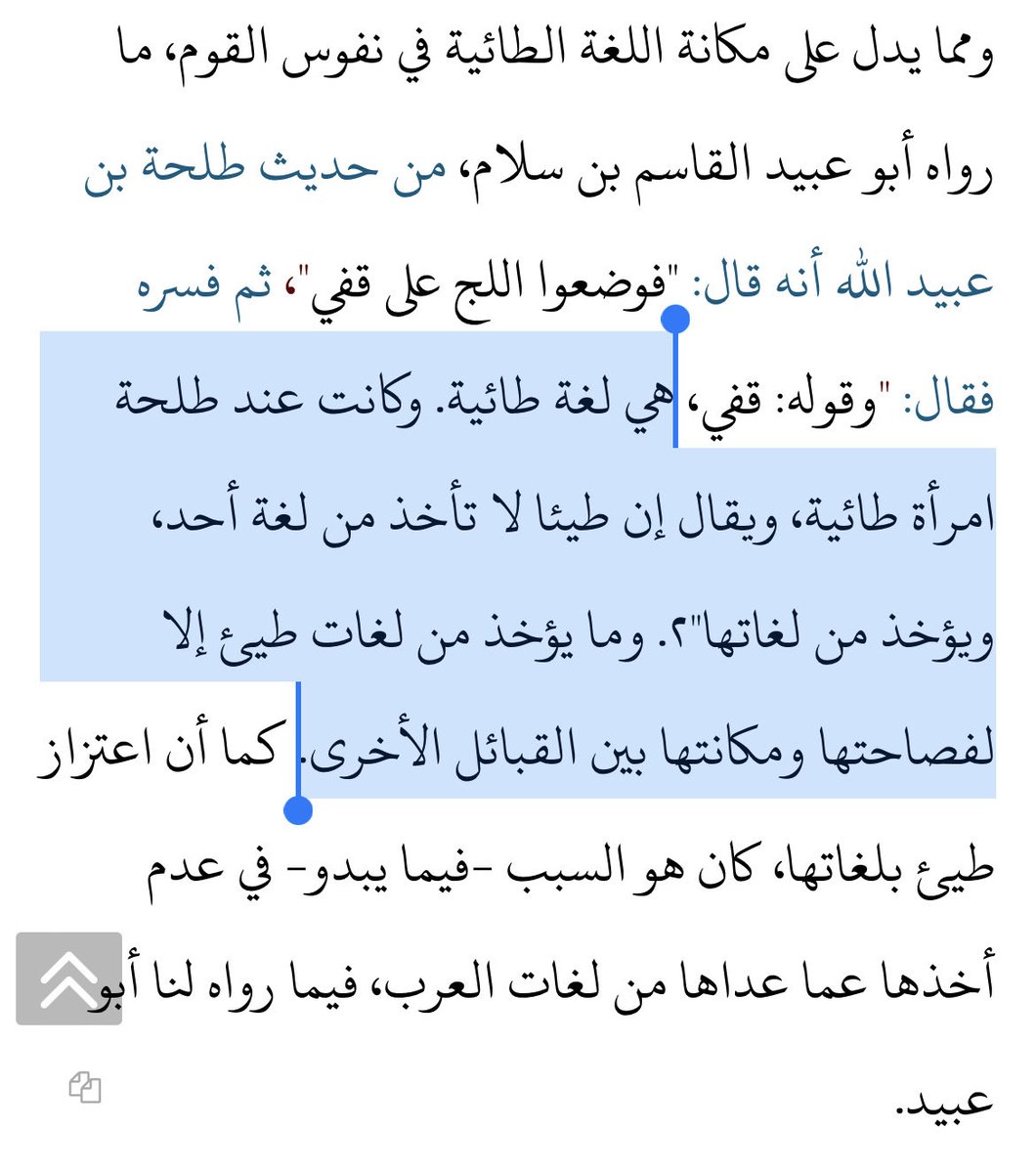 ikindalovethat's tweet photo. @AR_20260 اتوقع انكم ماتعرفون اصل اللغه ابحثوا عن لهجه طيء كانت بمثابة الفصحى بذاك الوقت وموثوقه عند اللغويين
ولا تنتبهون لنون التأنيث بكلامهم والله انكم على عماها صدق https://t.co/25283GVjIy