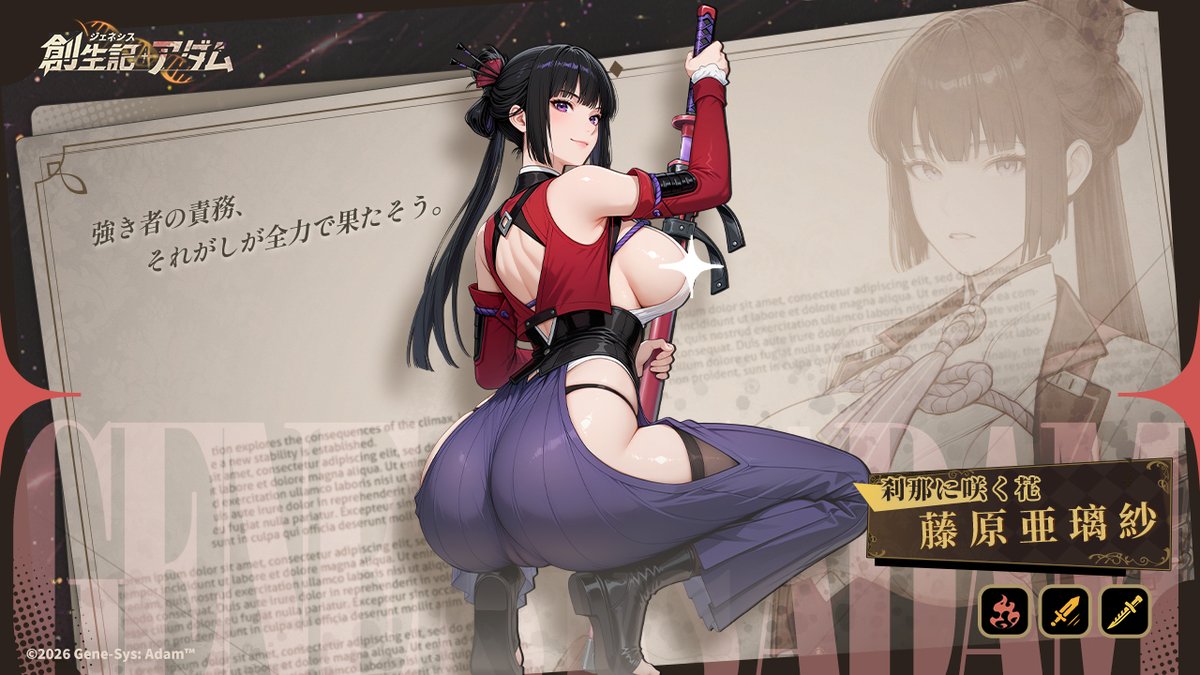GeneSysAdamJP's tweet photo. 月華組の幹部で、名武家の娘。教養も器量もあり、威厳も兼ね備えた女剣士。
しかし、やや過保護を受けているきらいがあり、周りが男ばかりの環境で育ったのもあって、やや常識知らずなところがある。
普段はあまり他人の性別を意識しないが、いざそういった雰囲気になると逆に男を意識しすぎて取り乱してしまう。
#創生記_アダム #GSA #EROLABS