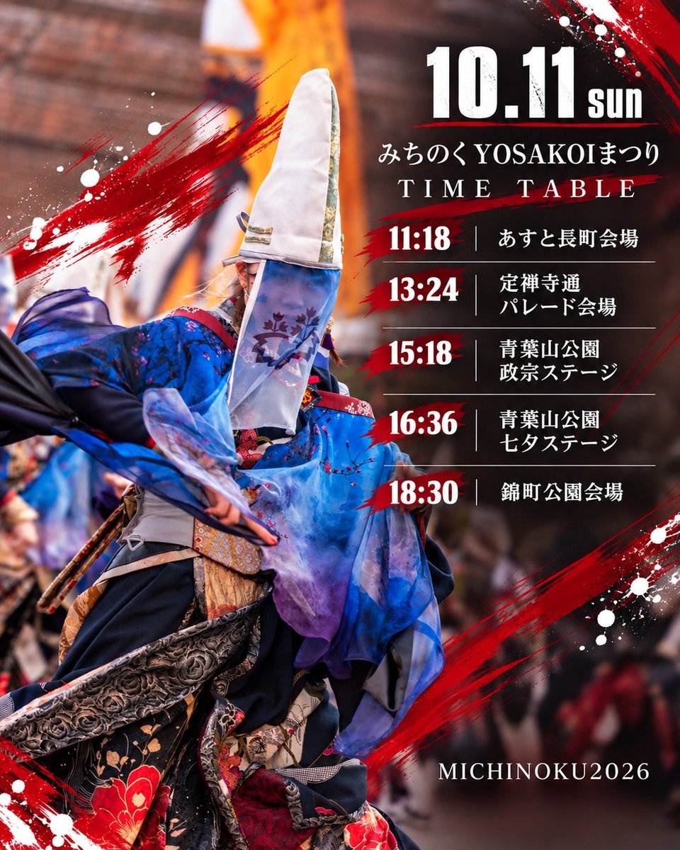 basara_sendai's tweet photo. #みちのくYOSAKOIまつり 2026

札幌から、仙台へ。
受け継がれた『焔』が、みちのくの地で重なる。

そして10月10日は、
#BASARA仙台 にとって『焔 -Homura-』初披露の日。

それぞれの地で積み重ねてきた想いを胸に、
札幌と仙台、二つのBASARAで祭りを盛り上げます🔥

各会場で、ぜひご覧ください！ https://t.co/muRjPBJrgJ