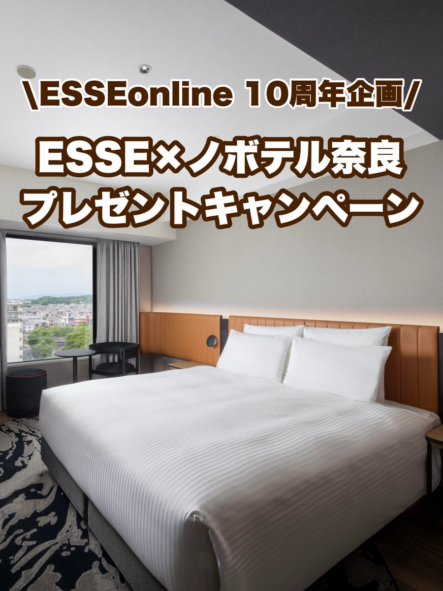 ESSEweb's tweet photo. ＼ESSE×ノボテル奈良 プレゼントキャンペーン／

4つ星ホテル「ノボテル奈良」のペア宿泊体験をプレゼント！🎁

1⃣ 
@ESSEweb
 をフォロー 
2⃣ このポストをRP
※ #ESSEノボテル タグがついた投稿ならどれでもOK 
※当選者はDMでご連絡します

▼詳しくはこちら▼
https://t.co/DBB0irvCmO https://t.co/y9sZcrOfmB