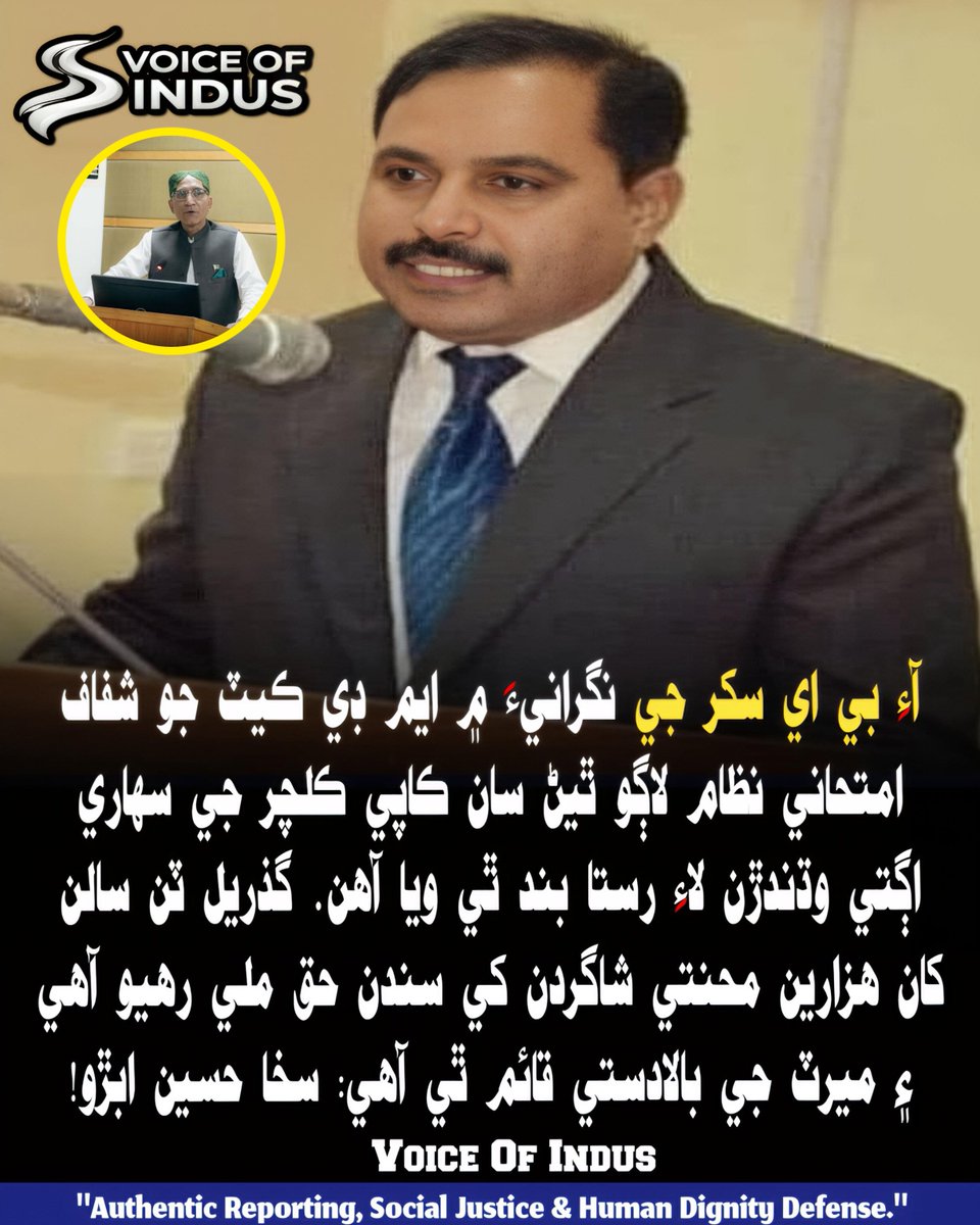 thevoiceofindus's tweet photo. آئی بی اے سکھر کی نگرانی میں ایم ڈی کیٹ کا شفاف امتحانی نظام! نقل کلچر کے سہارے آگے بڑھنے والوں کے لیے راستے بند ہو چکے ہیں

گزشتہ 3 سالوں سے ہزاروں محنتی طلبہ کو ان کا حق مل رہا ہے اور میرٹ کی بالادستی قائم ہوئی ہے

 سخا حسین ابڑو!

#VoiceOfIndus #SindhIsOne #MDCAT #IBASukkur https://t.co/yBlVr5aMc0